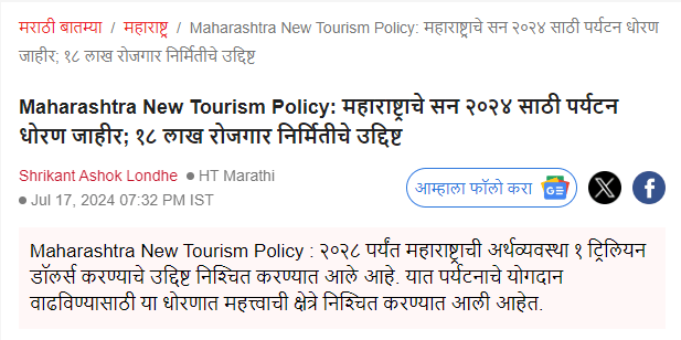 maharashtr-new-policy